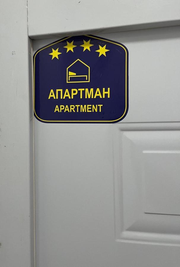 Appartement Bamsae Belgrade Extérieur photo